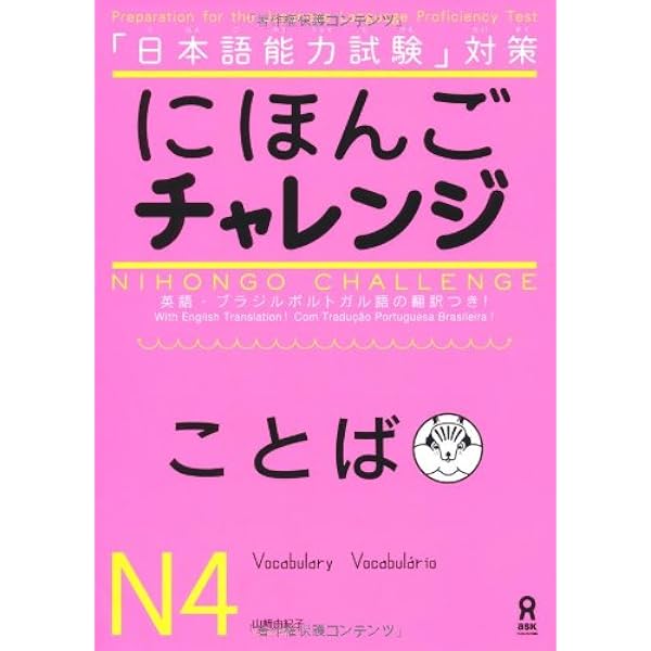 Nihongo Challenge N4 N5 Kannji Japan import: Karasawa, Kazuko